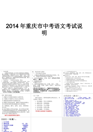 2014年重庆市中考语文说明