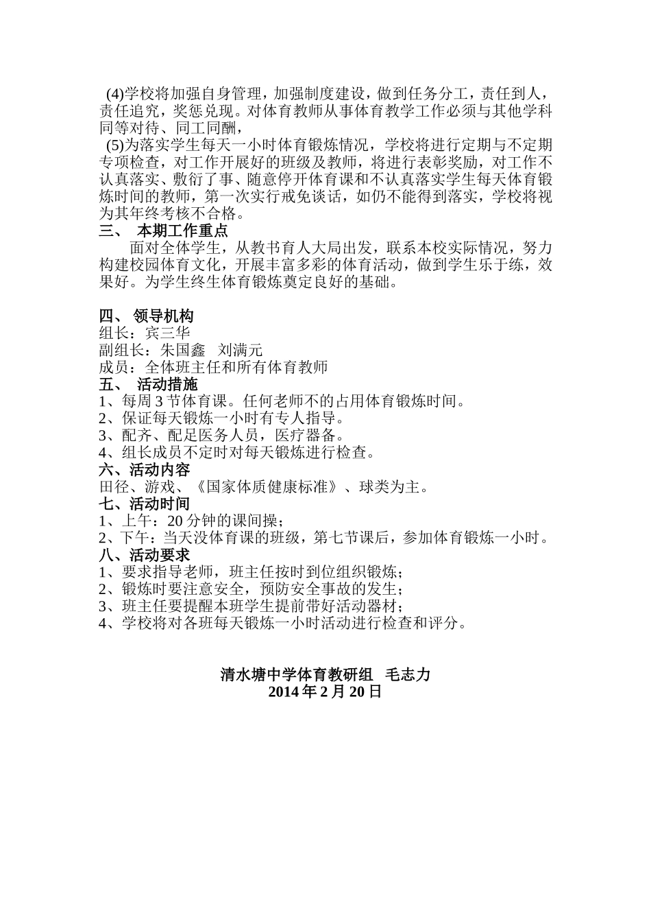 清水塘中学2014年上学期学生每天锻炼一小时_第2页