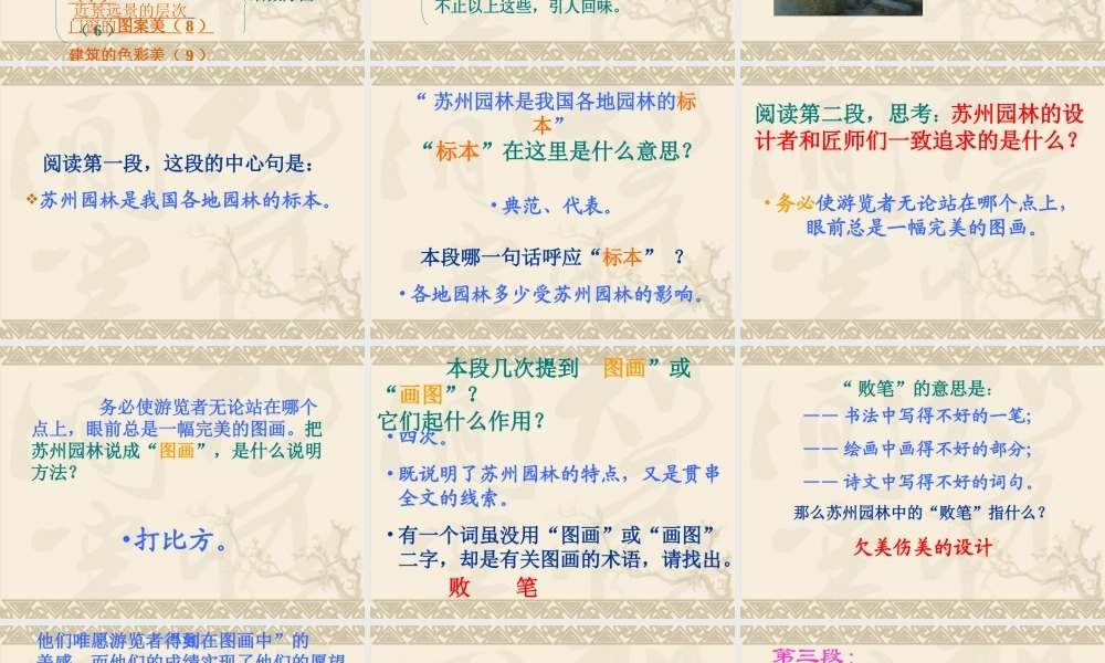 《苏州园林》_课件 (2)