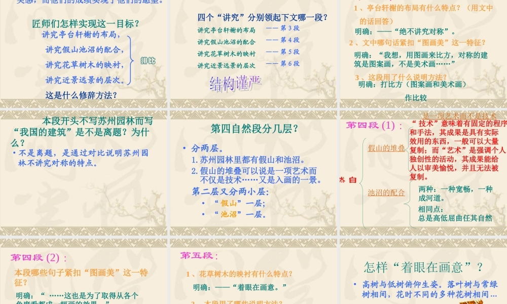 《苏州园林》_课件 (2)