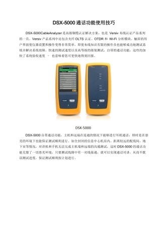 DSX-5000通话功能使用技巧