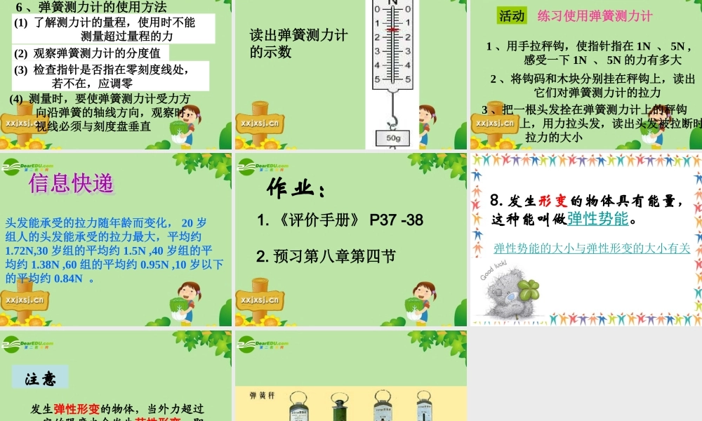 九年级物理 弹力 弹簧测力计课件人教新课标版 课件