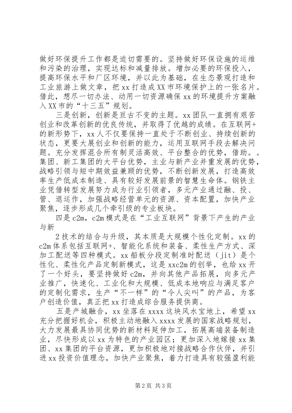 在祝捷迎新大会上的讲话范文_第2页