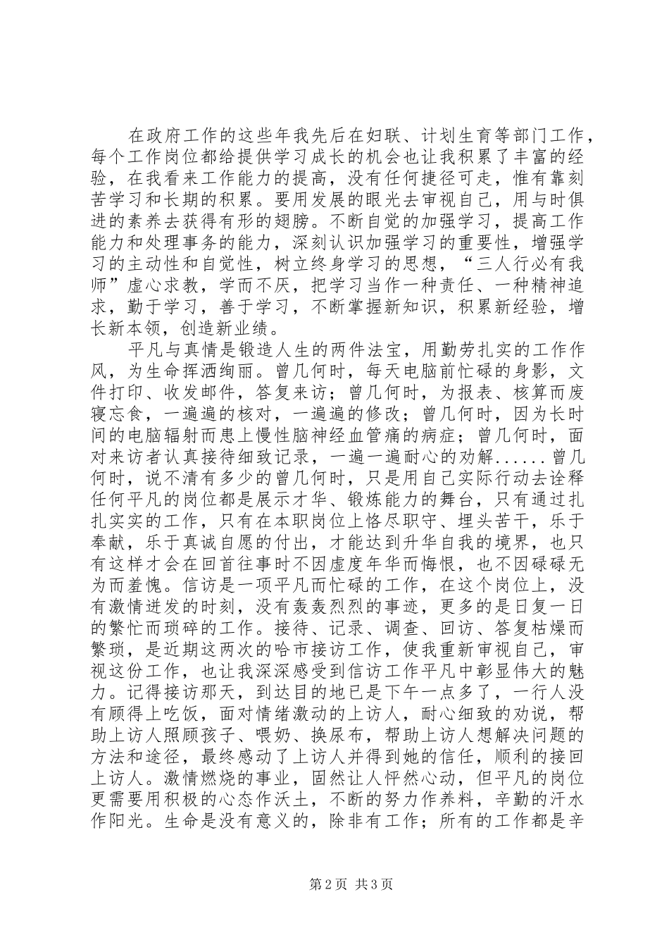 工作演讲在平凡的岗位上闪光_第2页