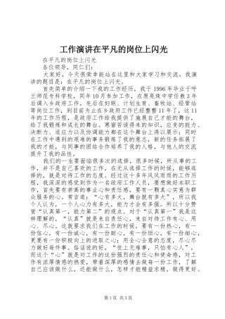 工作演讲在平凡的岗位上闪光