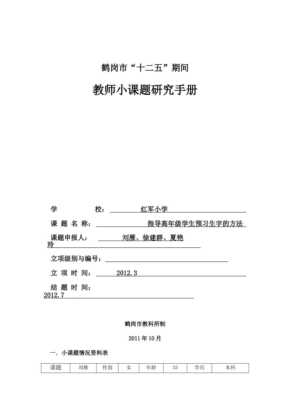 教师小课题研究手册1_第1页