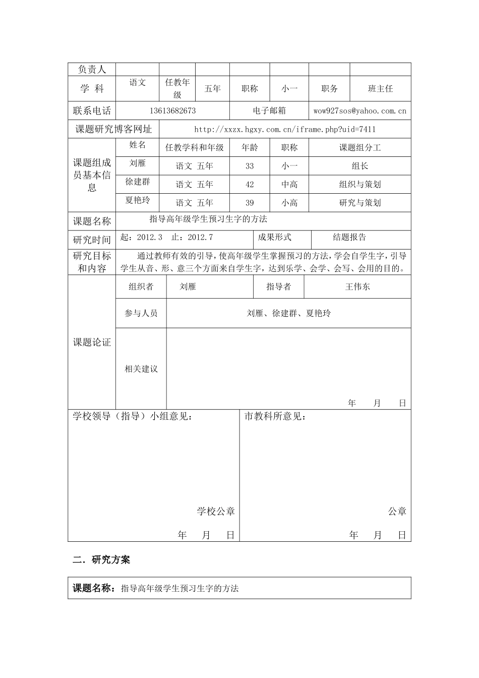 教师小课题研究手册1_第2页