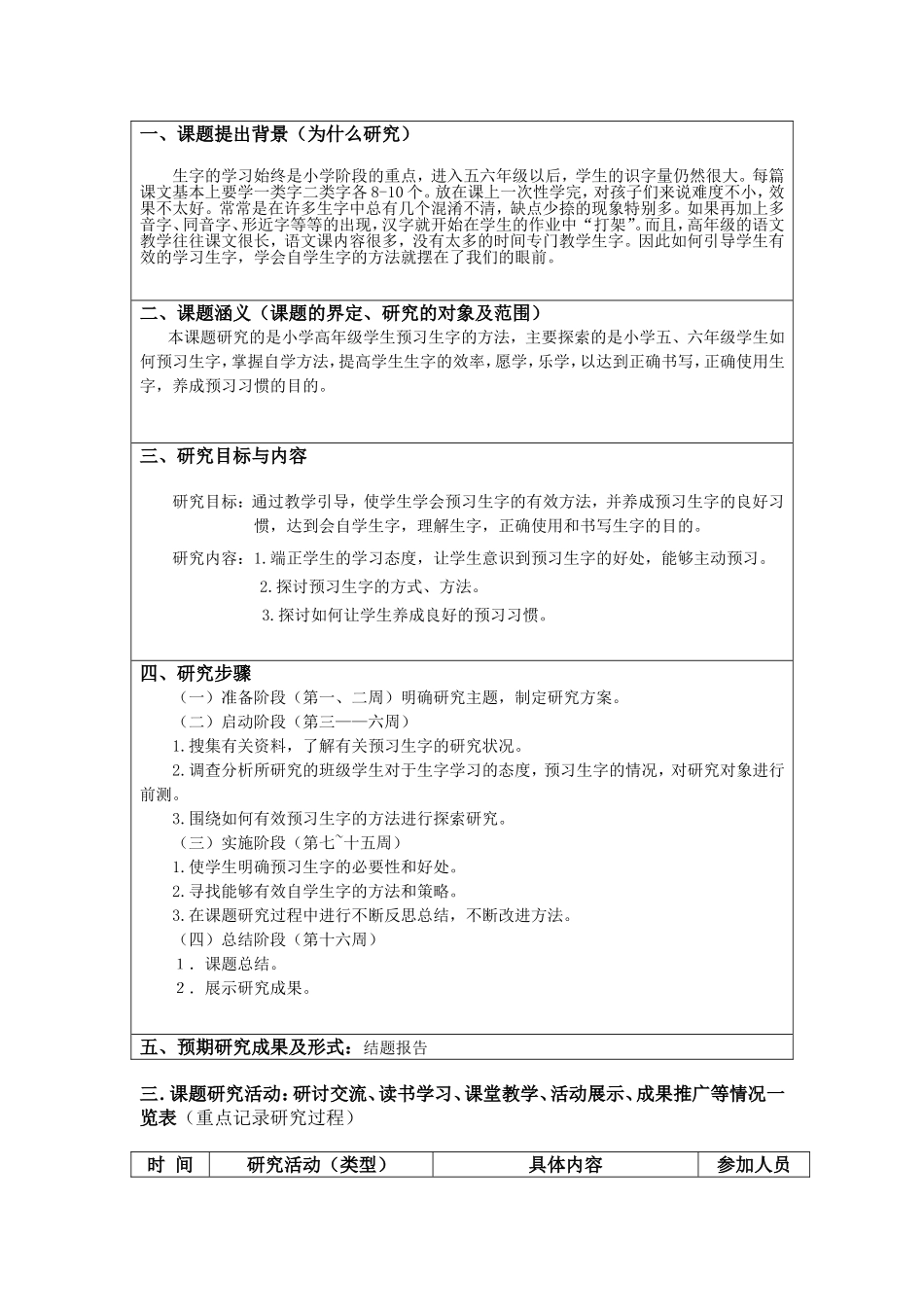 教师小课题研究手册1_第3页