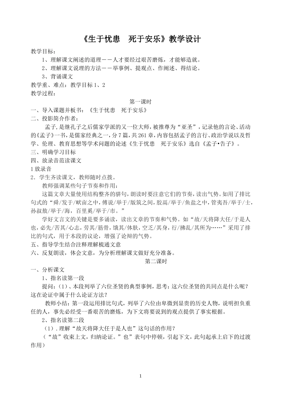 生于忧患　死于安乐_第1页