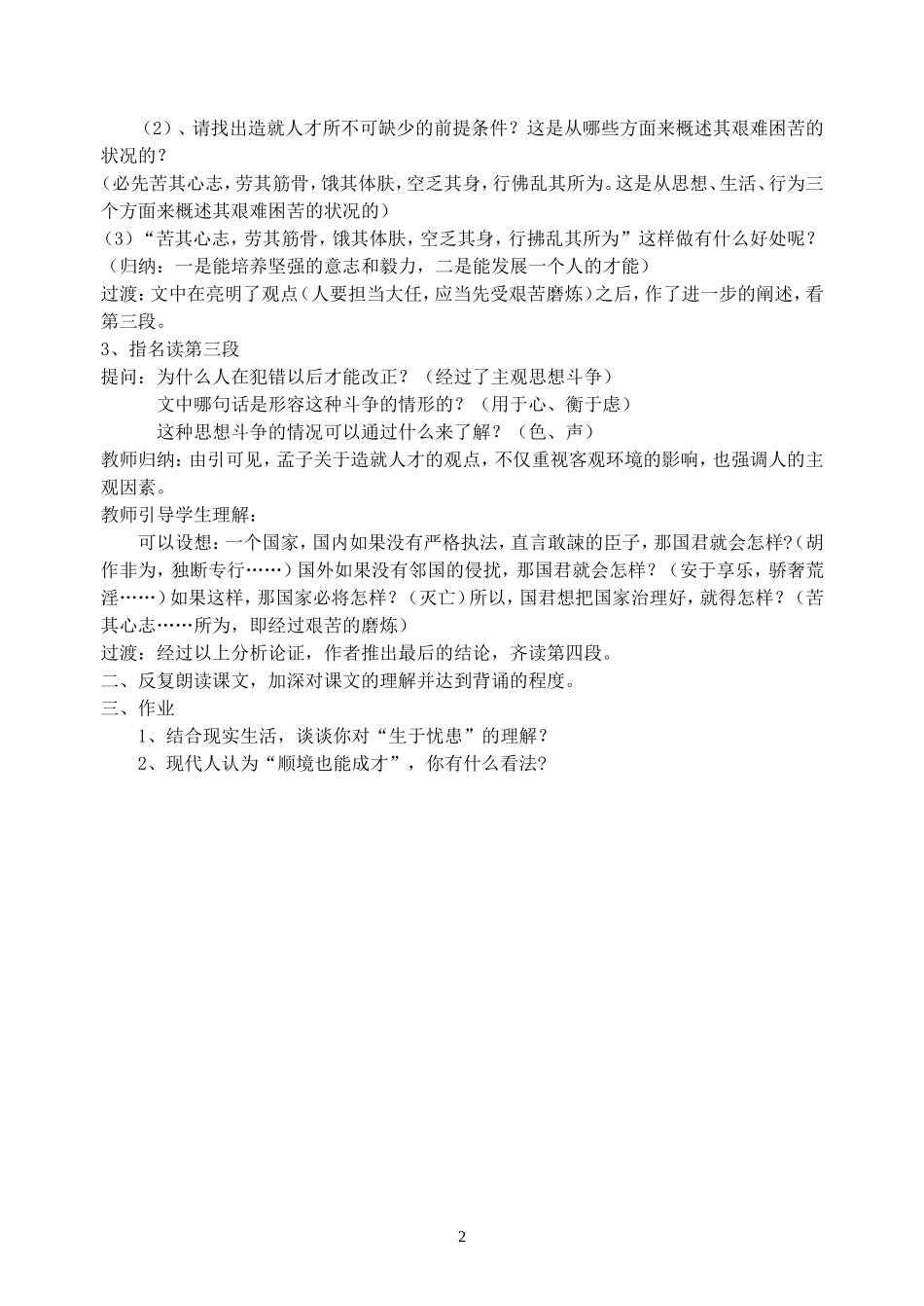 生于忧患　死于安乐_第2页