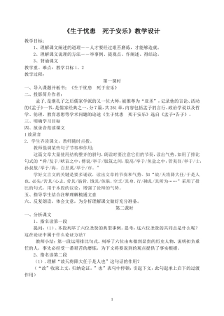 生于忧患　死于安乐