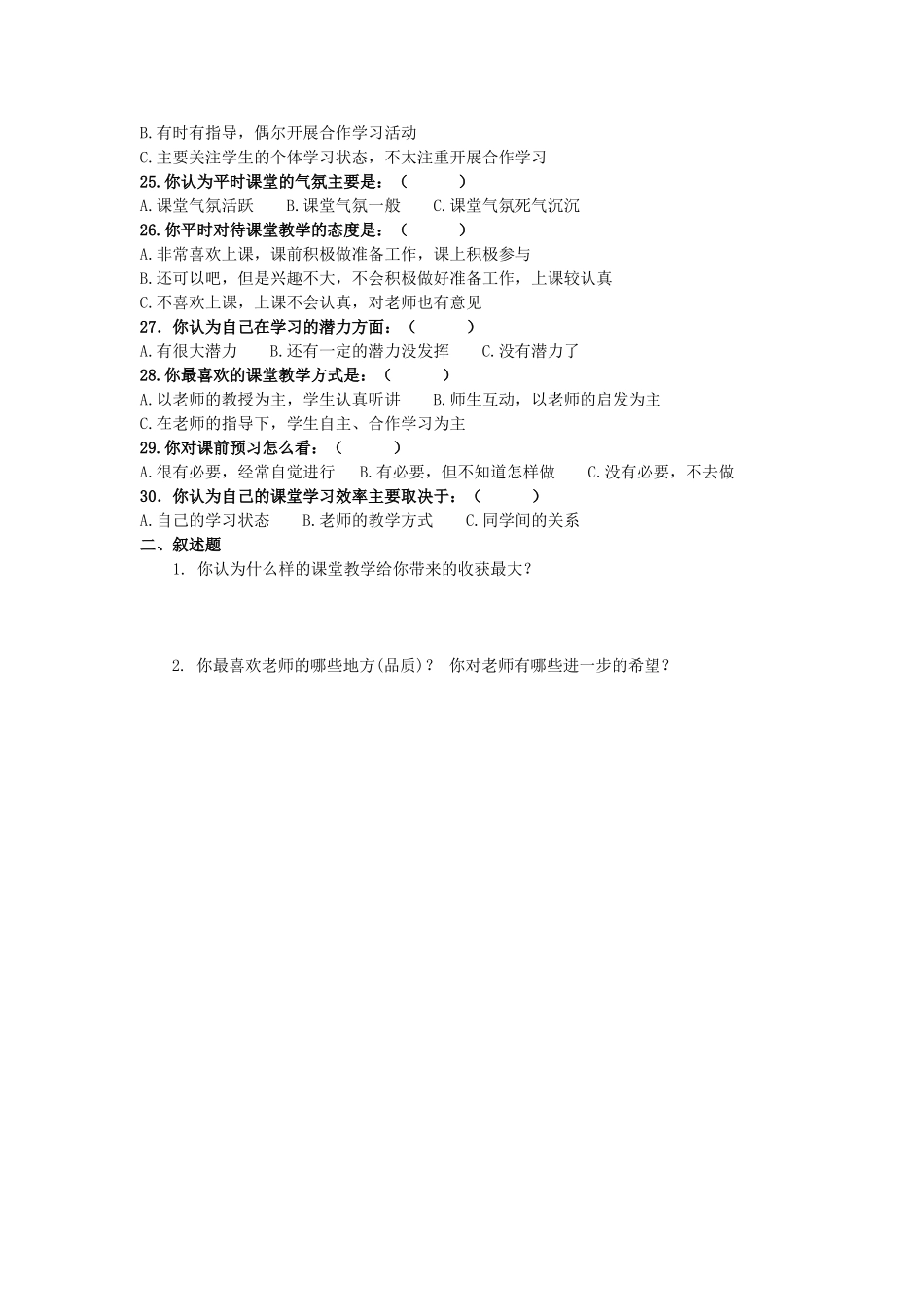 课堂教学现状问卷_第3页