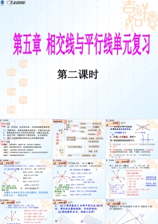 相交线与平行线复习课件-(4)