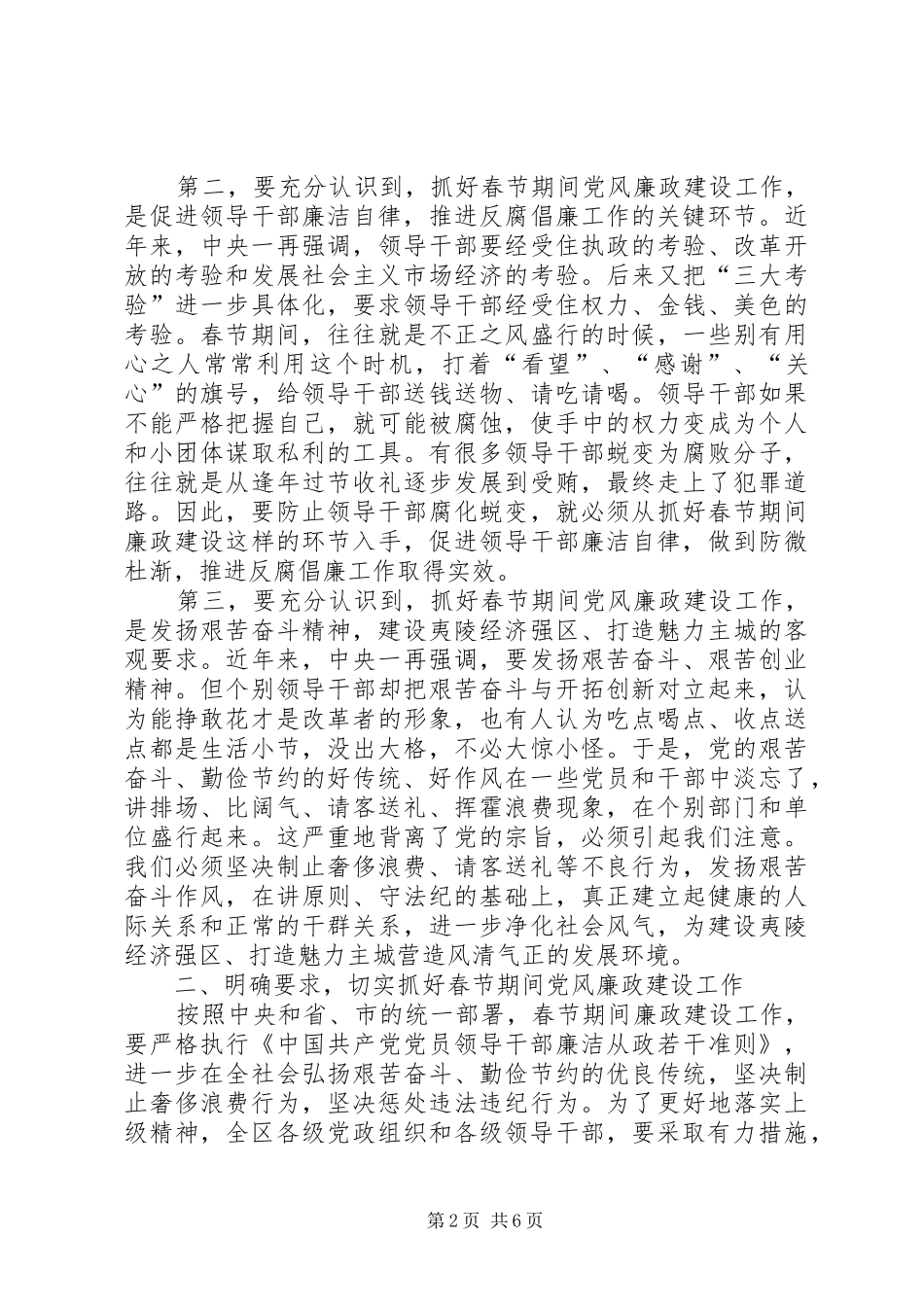 国资局春节期间加强党风廉政建设工作讲话稿_第2页