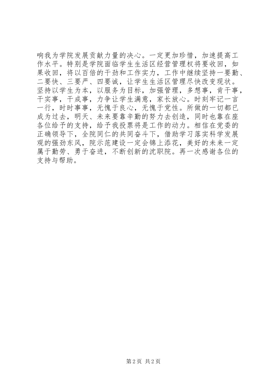 校园后勤管理副处长竞职演讲_第2页