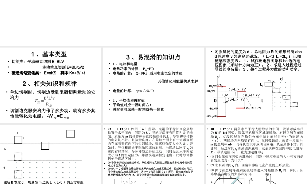 九年级物理下册电磁感应 综合题  课件苏教版 课件