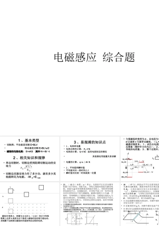 九年级物理下册电磁感应 综合题  课件苏教版 课件