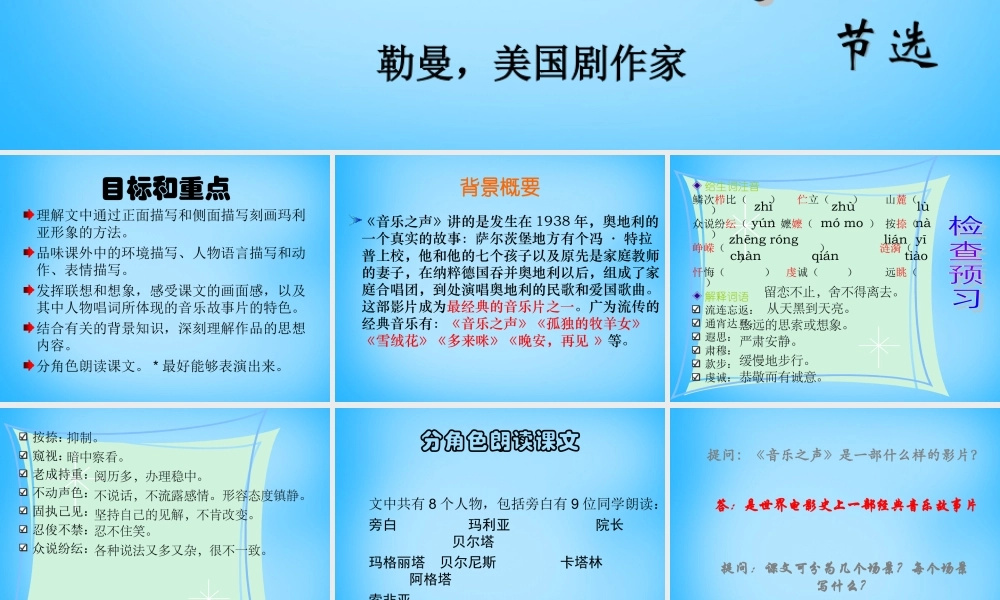 九年级语文下册 第16课(音乐之声)课件 新人教版 课件