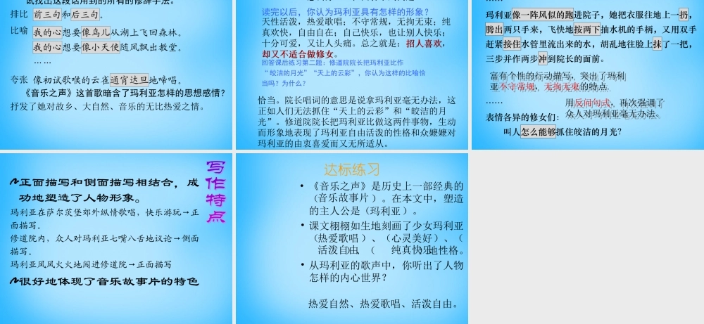 九年级语文下册 第16课(音乐之声)课件 新人教版 课件