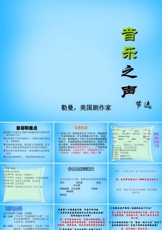 九年级语文下册 第16课(音乐之声)课件 新人教版 课件