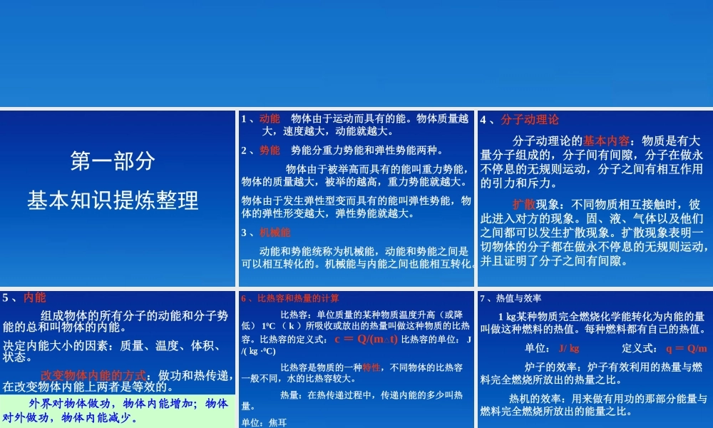 九年级物理上册 第十章(能及其转化)复习课件 北师大版  课件