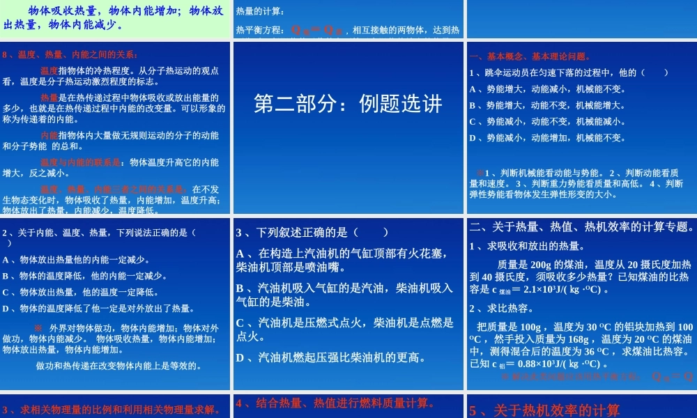 九年级物理上册 第十章(能及其转化)复习课件 北师大版  课件