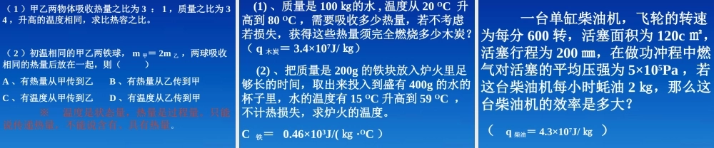 九年级物理上册 第十章(能及其转化)复习课件 北师大版  课件