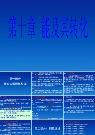 九年级物理上册 第十章(能及其转化)复习课件 北师大版  课件