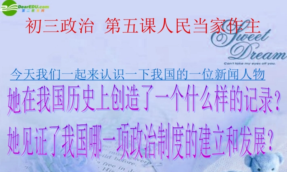 九年级政治 第五课人民当家作主课件 鲁教版 课件