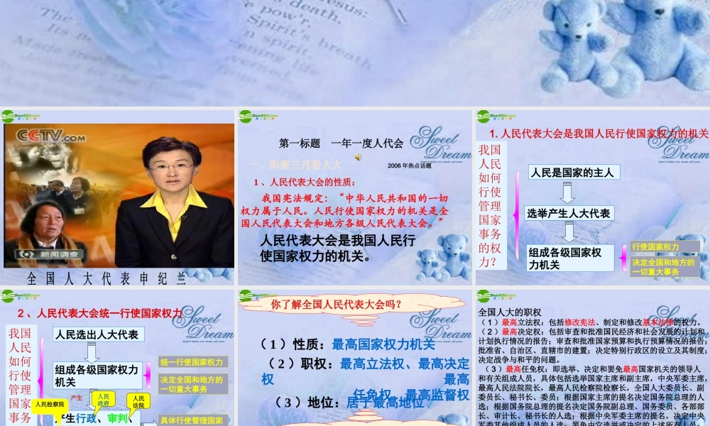 九年级政治 第五课人民当家作主课件 鲁教版 课件