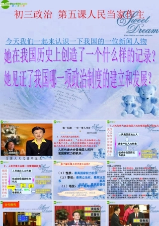 九年级政治 第五课人民当家作主课件 鲁教版 课件