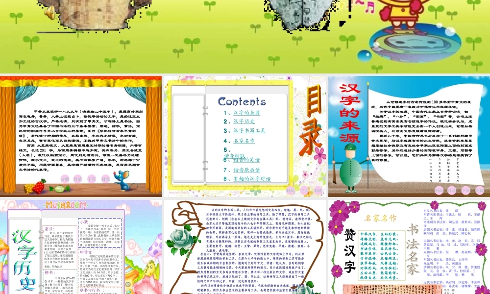 【PPT】有趣的汉字