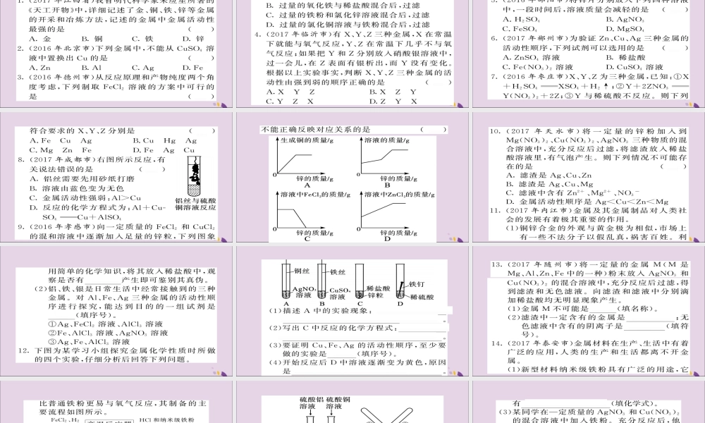 中考化学总复习 第一轮复习 系统梳理 夯基固本 第15讲 金属活动性顺序的实验探究及应用练习课件