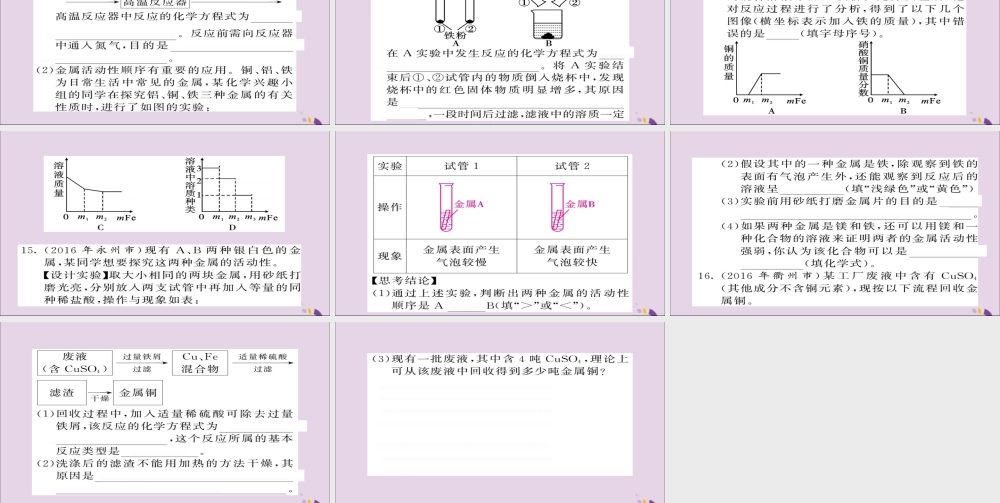 中考化学总复习 第一轮复习 系统梳理 夯基固本 第15讲 金属活动性顺序的实验探究及应用练习课件