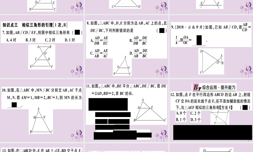 九年级数学下册 第二十七章 相似 272 相似三角形 2721 第1课时 平行线分线段成比例习题讲评课件 (新版)新人教版 课件