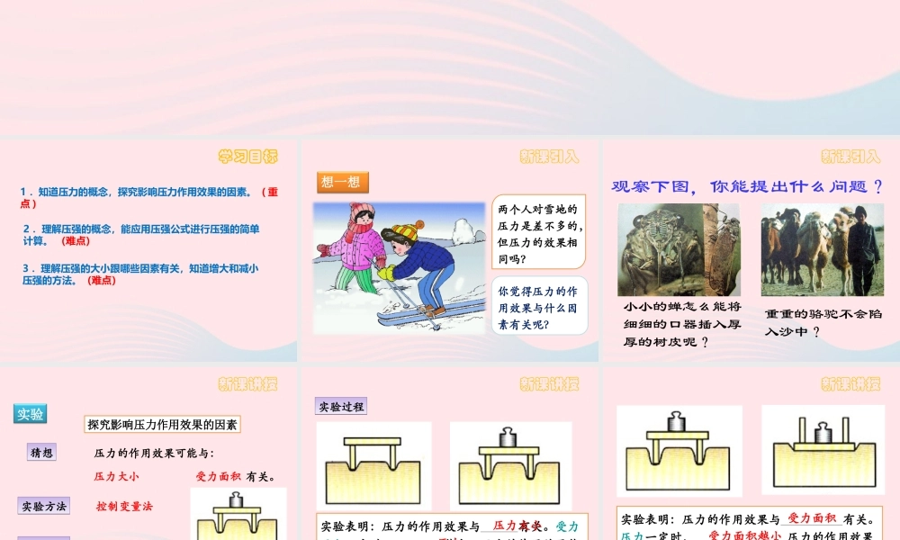 八年级物理下册 9.1压强课件 (新版)新人教版 课件