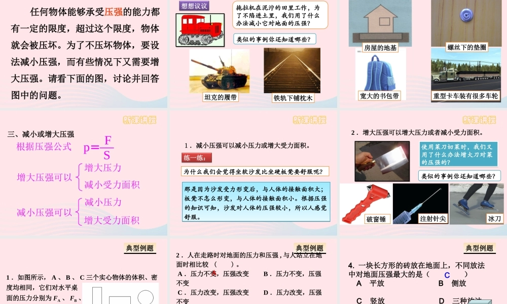 八年级物理下册 9.1压强课件 (新版)新人教版 课件