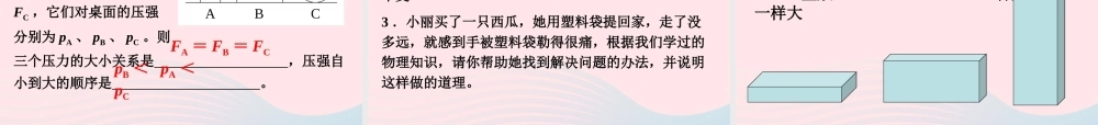 八年级物理下册 9.1压强课件 (新版)新人教版 课件