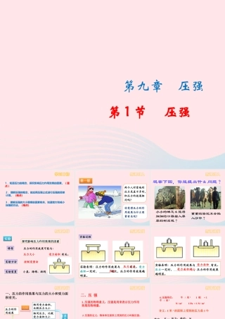 八年级物理下册 9.1压强课件 (新版)新人教版 课件
