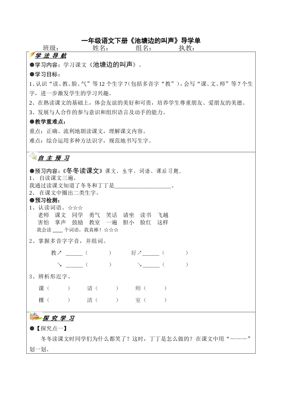 《池塘边的叫声》 (2)_第1页