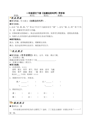 《池塘边的叫声》 (2)