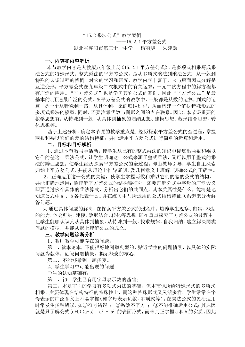 “1512乘法公式_第1页