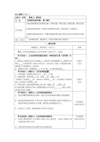 初二地理导学案1