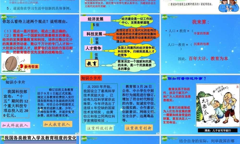 九年级政治 第五单元第二节(面对人生的重大选择)课件 湘教版 课件