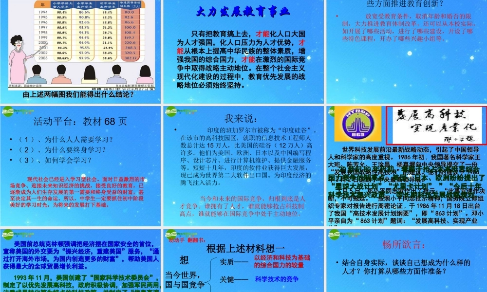 九年级政治 第五单元第二节(面对人生的重大选择)课件 湘教版 课件