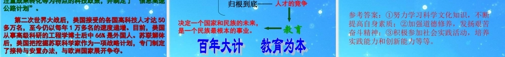 九年级政治 第五单元第二节(面对人生的重大选择)课件 湘教版 课件