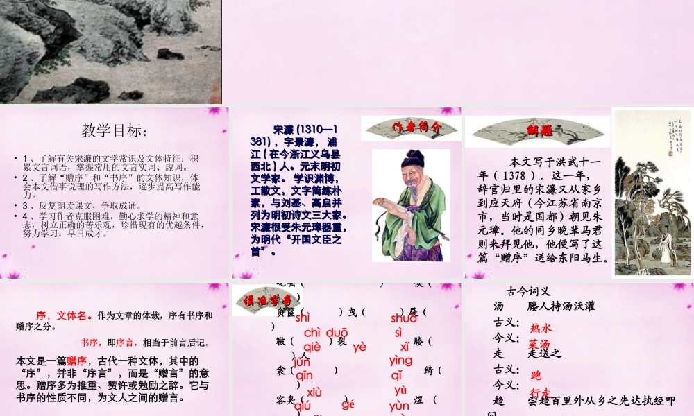 八年级语文下册 第五单元 第24课(送东阳马生序)课件 新人教版 课件