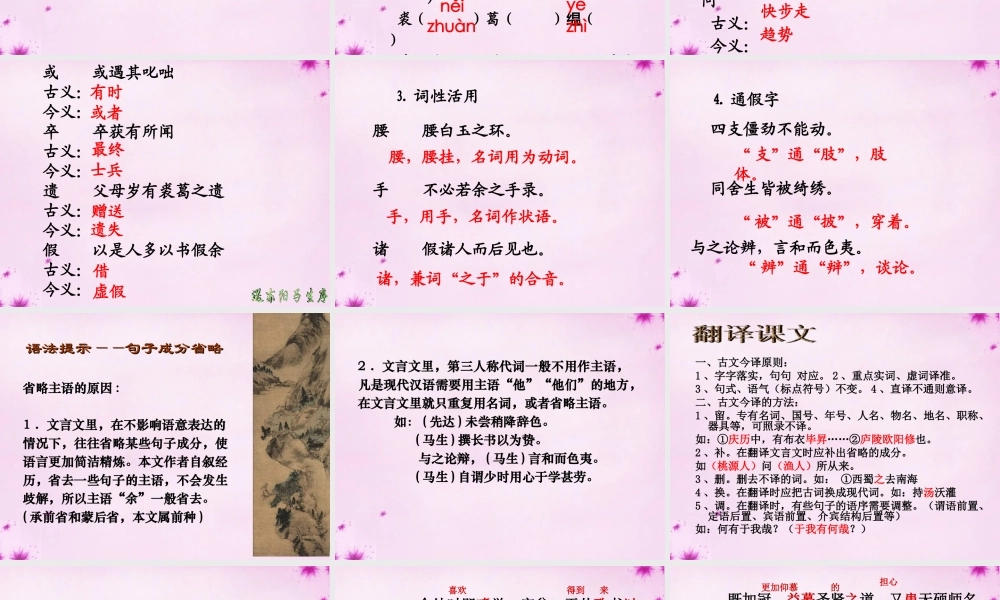 八年级语文下册 第五单元 第24课(送东阳马生序)课件 新人教版 课件