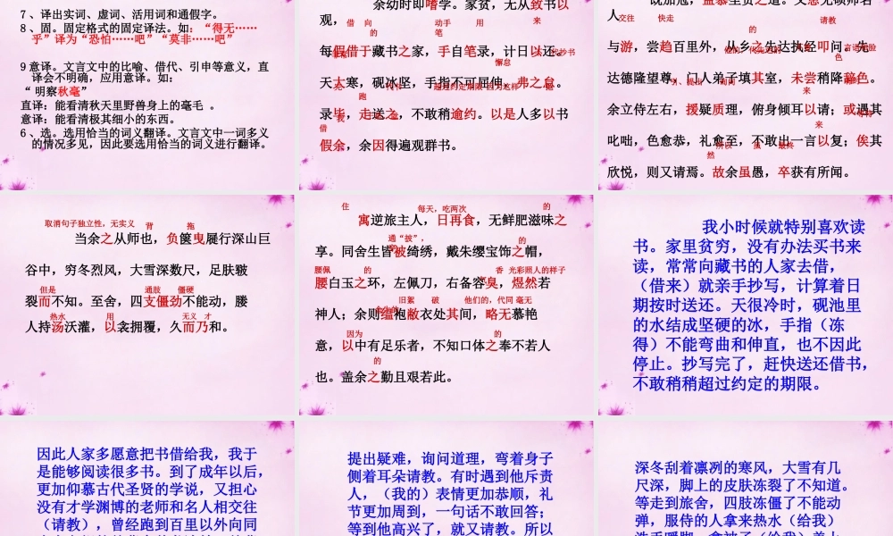 八年级语文下册 第五单元 第24课(送东阳马生序)课件 新人教版 课件