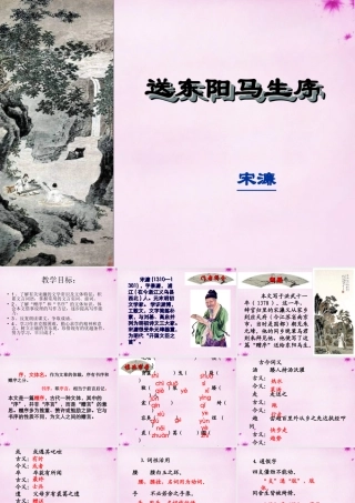 八年级语文下册 第五单元 第24课(送东阳马生序)课件 新人教版 课件